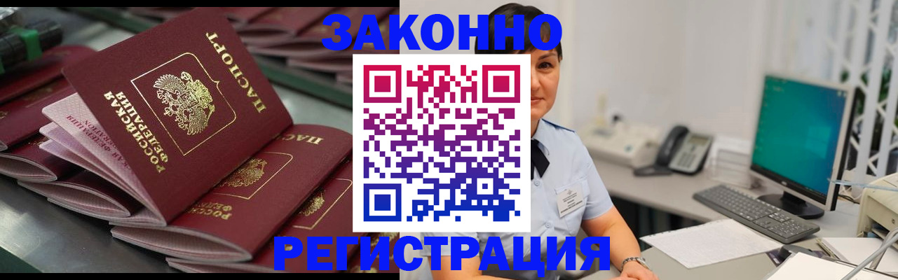 прописка для работы в Сертолово