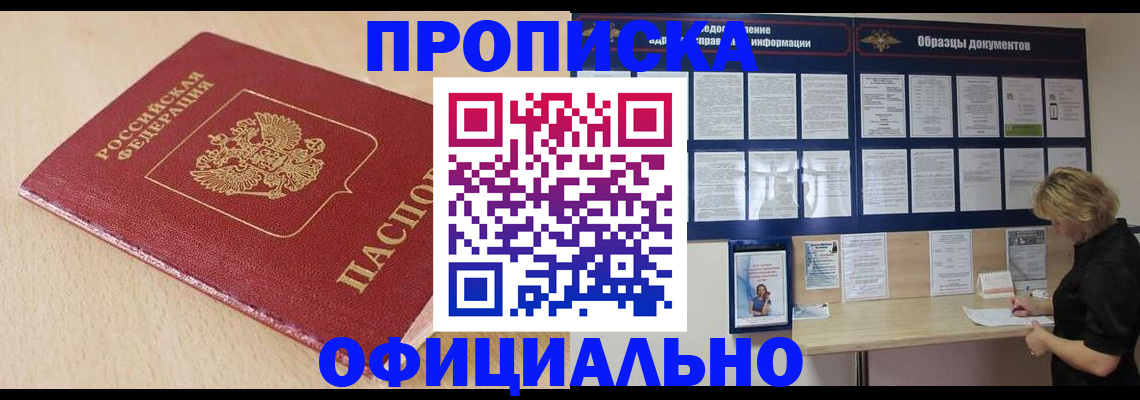 временная прописка в Сертолово